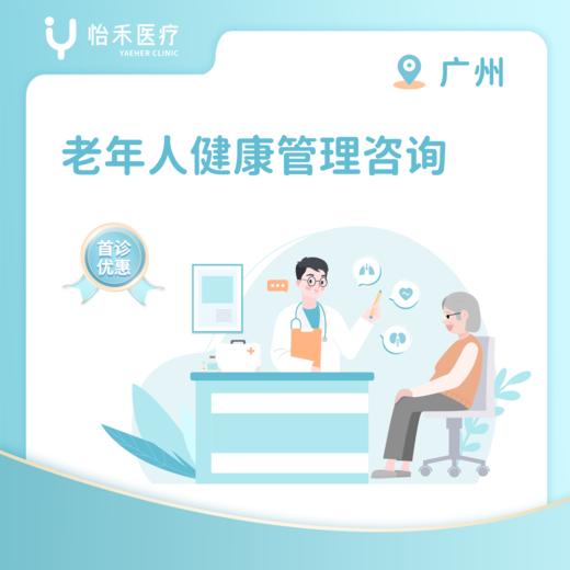 广州首诊老年人健康管理咨询 聚焦用药安全与认知关怀