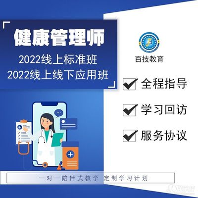 深圳健康管理师(高级)职业技能培训 掌握健康管理咨询的专业核心